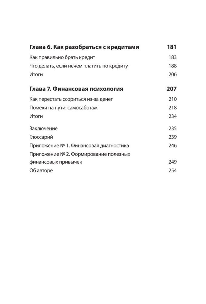 Трачу и приобретаю. Как управлять семейным бюджетом, чтобы жить в достатке